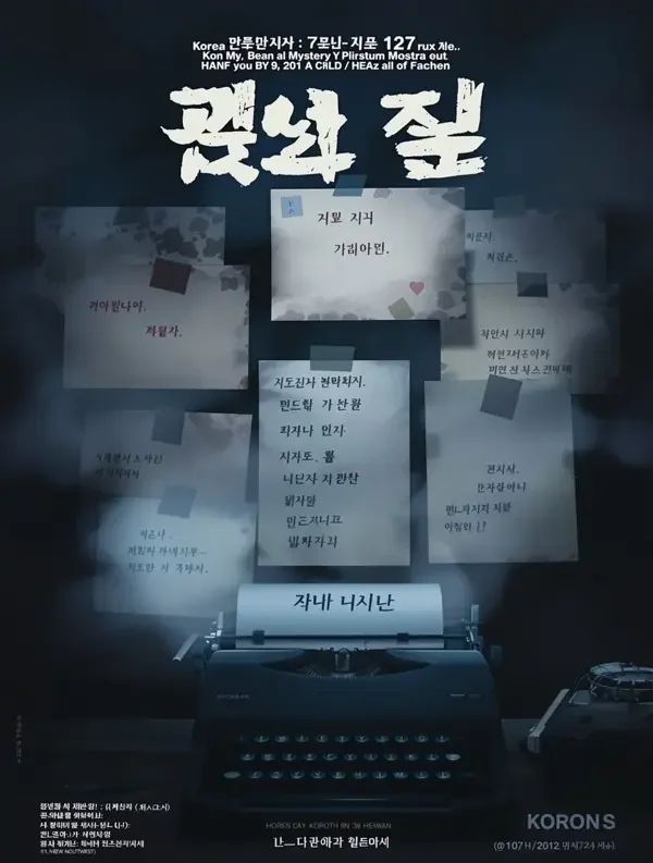 消失的第七封信 韩剧短剧封面
